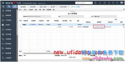 用友暢后T+個別計價法存貨盤點單帶不出存貨價格是為啥？ T+產(chǎn)品 第4張