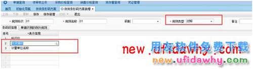 用友暢捷通T+軟件如何按照計(jì)量單位設(shè)置條形碼的圖文操作教程