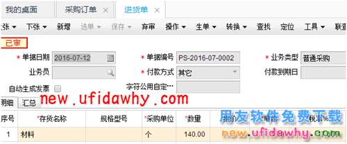 紅字進貨單刪除時提示：“訂單狀態(tài)為中止，數(shù)量只能改小不能改大，不能保存” T+產(chǎn)品 第3張