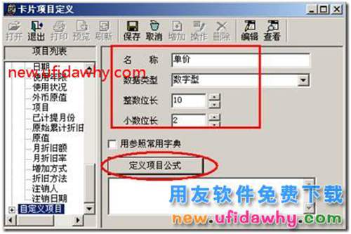 用友T3固定資產(chǎn)如何進(jìn)行數(shù)量統(tǒng)計(jì)和單價(jià)的顯示？ 用友T3 第2張