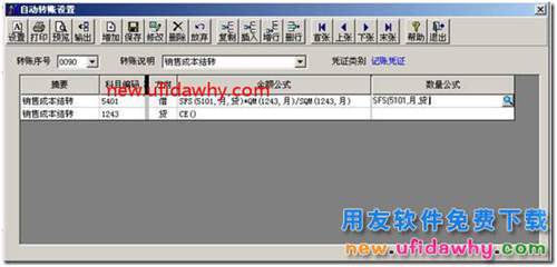 用友T3軟件總賬模塊如何實(shí)現(xiàn)銷售成本結(jié)轉(zhuǎn)的圖文教程？ 用友T3 第10張