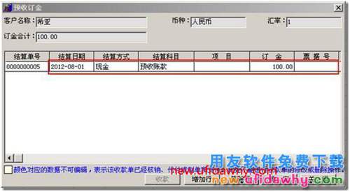 用友T3軟件銷售商品時收到部分訂金怎么處理？ 用友T3 第4張