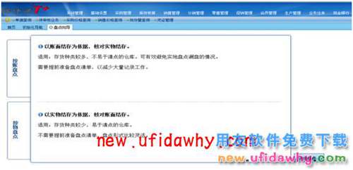 用友暢捷通T+盤點業(yè)務(wù)操作流程圖文教程