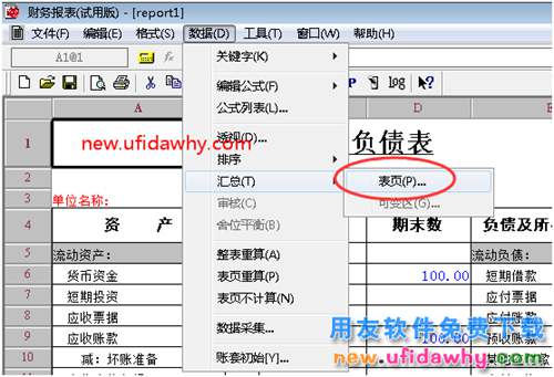 用友T3財(cái)務(wù)報(bào)表如何匯總？