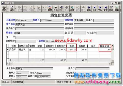 用友T3銷售折扣業(yè)務的各種處理方法？ 用友T3 第4張
