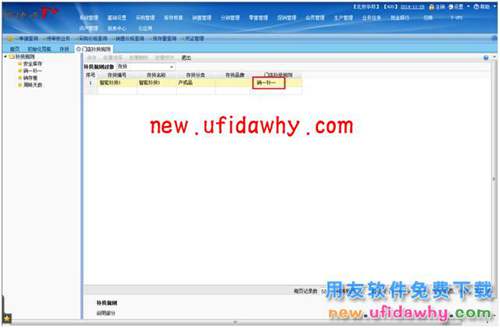 用友暢捷通T+智能補(bǔ)貨在軟件中怎么使用的圖文操作教程 T+產(chǎn)品 第9張 用友暢捷通T+智能補(bǔ)貨在軟件中怎么使用的圖文操作教程 T+產(chǎn)品 第9張