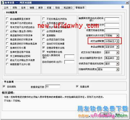 用友暢捷通T+軟件POS端常見問題匯總 T+產(chǎn)品 第42張 用友暢捷通T+軟件POS端常見問題匯總 T+產(chǎn)品 第42張