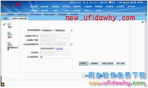 用友暢捷通T+軟件保質(zhì)期管理時如何設置失效期預警？ T+產(chǎn)品 第8張
