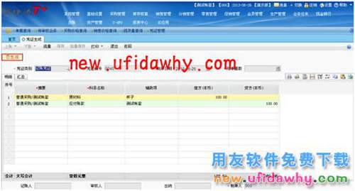 用友暢捷通T+軟件采購的當(dāng)月部分暫估的單據(jù)怎么填制憑證呢？ T+產(chǎn)品 第9張