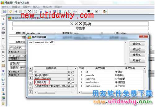 T+零售端希望按照單據(jù)模板打印，并且需要在打印模板中明細(xì)行后顯示出金額合計大寫？ T+產(chǎn)品 第11張
