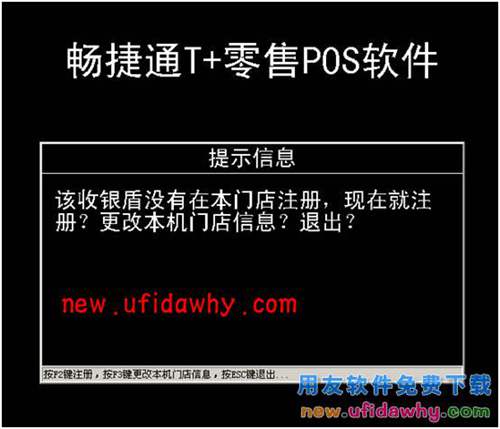 用友暢捷通T+軟件POS端常見問題匯總 T+產(chǎn)品 第14張 用友暢捷通T+軟件POS端常見問題匯總 T+產(chǎn)品 第14張