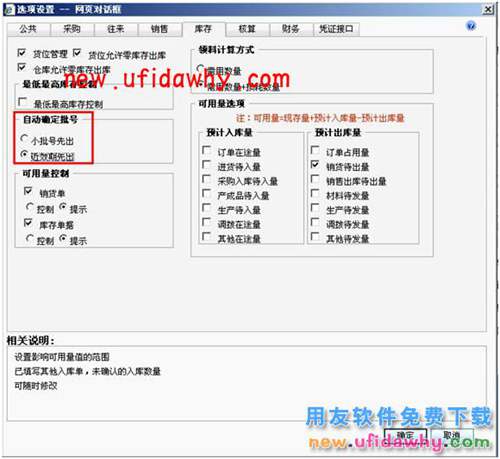 用友暢捷通T+軟件中如何使用批次及有效期管理？ T+產(chǎn)品 第5張