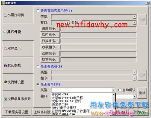用友暢捷通T+軟件POS端常見問題匯總 T+產(chǎn)品 第37張 用友暢捷通T+軟件POS端常見問題匯總 T+產(chǎn)品 第37張