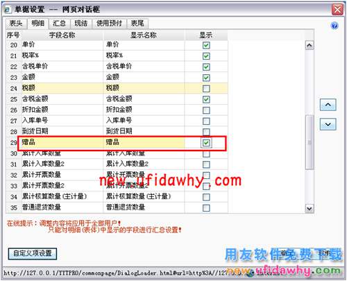 用友暢捷通T+如何處理采購贈(zèng)品業(yè)務(wù)的圖文教程