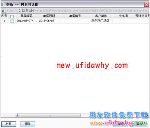 用友暢捷通T+11.5如何進行跑店管理的圖文操作教程 T+產(chǎn)品 第61張