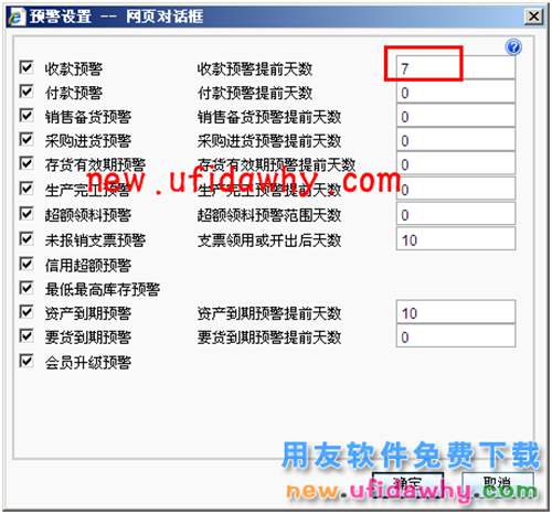 用友暢捷通T+ 如何進(jìn)行收款預(yù)警設(shè)置的圖文操作教程 T+產(chǎn)品 第5張 用友暢捷通T+ 如何進(jìn)行收款預(yù)警設(shè)置的圖文操作教程 T+產(chǎn)品 第5張