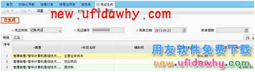 用友暢捷通T+如何處理分期收款業(yè)務(wù)的圖文操作教程 T+產(chǎn)品 第6張 用友暢捷通T+如何處理分期收款業(yè)務(wù)的圖文操作教程 T+產(chǎn)品 第6張