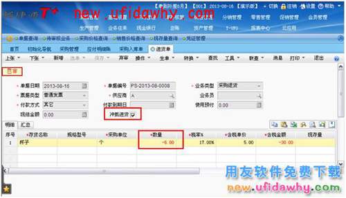 用友暢捷通T+如何處理采購退貨業(yè)務的圖文操作教程 T+產(chǎn)品 第8張