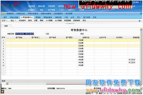 用友暢捷通T+軟件POS端常見問題匯總 T+產(chǎn)品 第17張 用友暢捷通T+軟件POS端常見問題匯總 T+產(chǎn)品 第17張