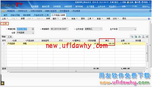 暢捷通T+的成本錄入工具的成本計(jì)算如何將總成本分配到各個(gè)存貨？ T+產(chǎn)品 第5張