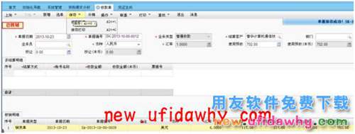 用友暢捷通T+軟件中預(yù)收預(yù)付如何使用異幣種核銷？ T+產(chǎn)品 第5張