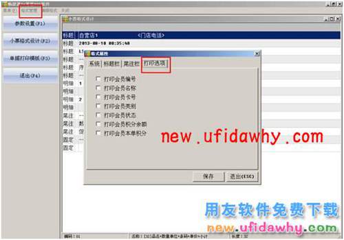 用友暢捷通T+軟件POS端常見問題匯總 T+產(chǎn)品 第38張 用友暢捷通T+軟件POS端常見問題匯總 T+產(chǎn)品 第38張