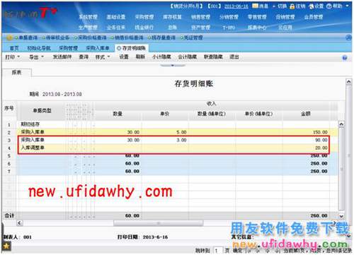 用友暢捷通T+如何處理暫估業(yè)務(wù)的圖文操作教程 T+產(chǎn)品 第9張 用友暢捷通T+如何處理暫估業(yè)務(wù)的圖文操作教程 T+產(chǎn)品 第9張
