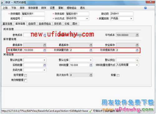 用友暢捷通T+智能補(bǔ)貨在軟件中怎么使用的圖文操作教程 T+產(chǎn)品 第1張 用友暢捷通T+智能補(bǔ)貨在軟件中怎么使用的圖文操作教程 T+產(chǎn)品 第1張