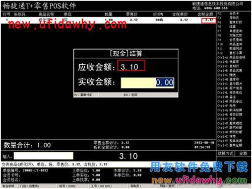 用友暢捷通T+軟件POS端常見問題匯總 T+產(chǎn)品 第43張 用友暢捷通T+軟件POS端常見問題匯總 T+產(chǎn)品 第43張