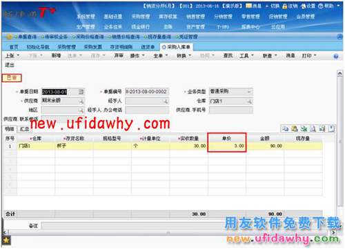 用友暢捷通T+如何處理暫估業(yè)務(wù)的圖文操作教程 T+產(chǎn)品 第6張 用友暢捷通T+如何處理暫估業(yè)務(wù)的圖文操作教程 T+產(chǎn)品 第6張