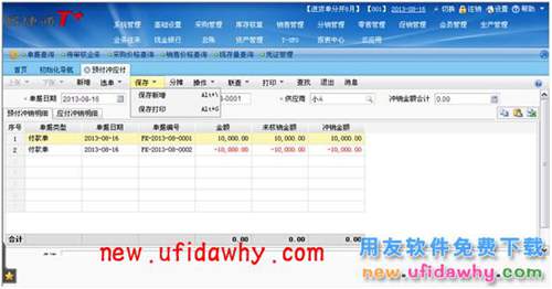 用友暢捷通T+軟件中如何處理預付款收回的業(yè)務呢？ T+產(chǎn)品 第3張