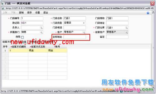 用友暢捷通T+11.5如何進行跑店管理的圖文操作教程 T+產(chǎn)品 第7張