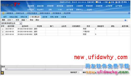 用友暢捷通T+如何設(shè)置采購業(yè)務(wù)預(yù)警的圖文教程 T+產(chǎn)品 第12張 用友暢捷通T+如何設(shè)置采購業(yè)務(wù)預(yù)警的圖文教程 T+產(chǎn)品 第12張