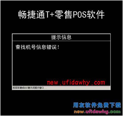 用友暢捷通T+軟件POS端常見問題匯總 T+產(chǎn)品 第45張 用友暢捷通T+軟件POS端常見問題匯總 T+產(chǎn)品 第45張