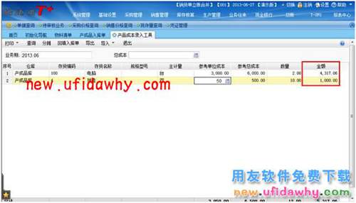 暢捷通T+的成本錄入工具的成本計(jì)算如何將總成本分配到各個(gè)存貨？ T+產(chǎn)品 第10張