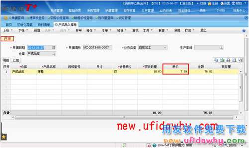 暢捷通T+的成本錄入工具的成本計(jì)算如何將總成本分配到各個(gè)存貨？ T+產(chǎn)品 第13張