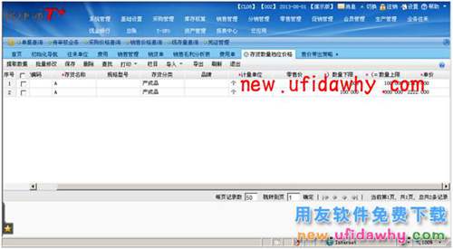 用友暢捷通T+存貨數(shù)量檔位價格設(shè)置的圖文操作教程