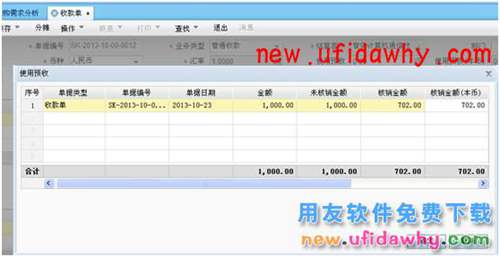 用友暢捷通T+軟件中預(yù)收預(yù)付如何使用異幣種核銷？ T+產(chǎn)品 第4張