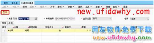 用友暢捷通T+軟件中怎么把原先沒(méi)有進(jìn)行貨位管理的倉(cāng)庫(kù)改為貨位管理？ T+產(chǎn)品 第6張