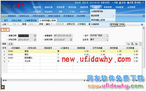 用友暢捷通T+11.5如何進行跑店管理的圖文操作教程 T+產(chǎn)品 第50張