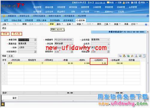 用友暢捷通T+如何處理暫估業(yè)務(wù)的圖文操作教程 T+產(chǎn)品 第12張 用友暢捷通T+如何處理暫估業(yè)務(wù)的圖文操作教程 T+產(chǎn)品 第12張