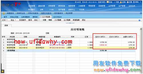 用友暢捷通T+上月進(jìn)貨單金額有誤怎么調(diào)整的圖文教程？ T+產(chǎn)品 第11張