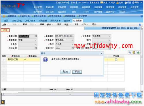 T+軟件中生產(chǎn)管理業(yè)務(wù)的時(shí)候怎么處理需要二次加工的原材料呢？ T+產(chǎn)品 第3張