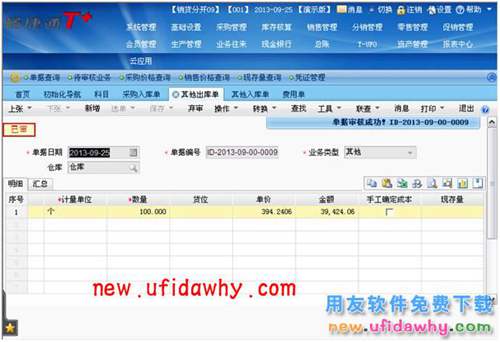 T+軟件中生產(chǎn)管理業(yè)務(wù)的時(shí)候怎么處理需要二次加工的原材料呢？ T+產(chǎn)品 第12張