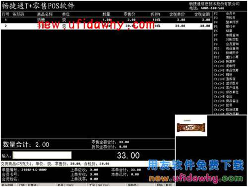 用友暢捷通T+軟件POS端常見問題匯總 T+產(chǎn)品 第31張 用友暢捷通T+軟件POS端常見問題匯總 T+產(chǎn)品 第31張