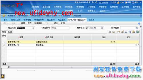 用友暢捷通T+如何處理收入成本配比結(jié)轉(zhuǎn)的圖文操作教程 T+產(chǎn)品 第5張 用友暢捷通T+如何處理收入成本配比結(jié)轉(zhuǎn)的圖文操作教程 T+產(chǎn)品 第5張