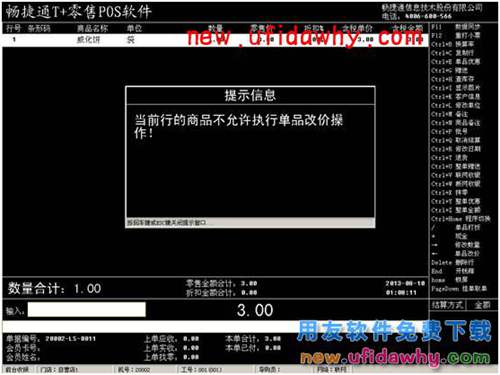 用友暢捷通T+軟件POS端常見問題匯總 T+產(chǎn)品 第40張 用友暢捷通T+軟件POS端常見問題匯總 T+產(chǎn)品 第40張