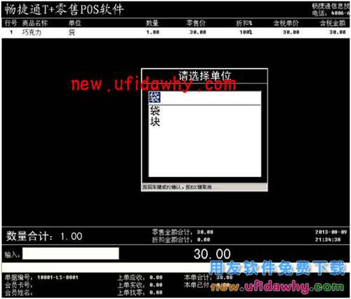 用友暢捷通T+軟件POS端常見問題匯總 T+產(chǎn)品 第23張 用友暢捷通T+軟件POS端常見問題匯總 T+產(chǎn)品 第23張