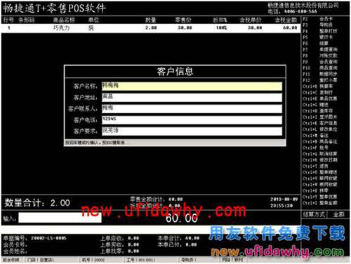 用友暢捷通T+軟件POS端常見問題匯總 T+產(chǎn)品 第32張 用友暢捷通T+軟件POS端常見問題匯總 T+產(chǎn)品 第32張