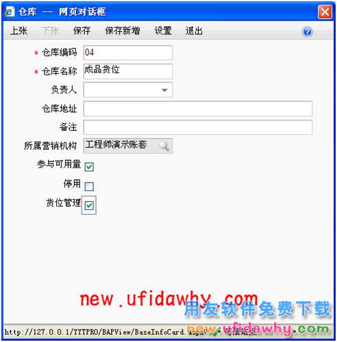 用友暢捷通T+軟件中如果倉(cāng)庫(kù)中途要使用貨位管理如何處理？